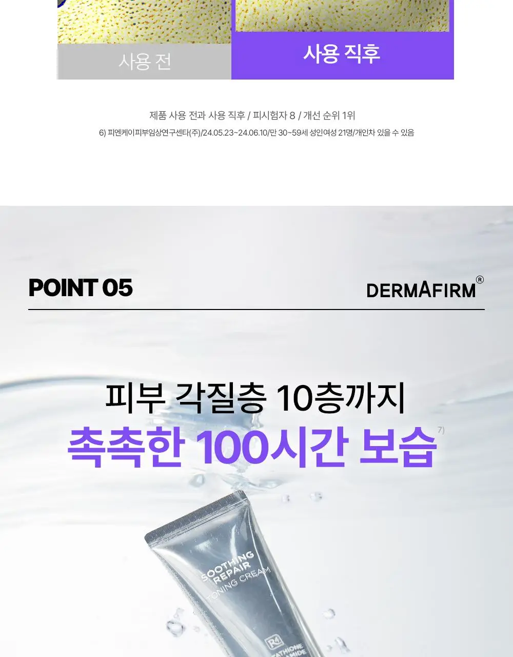 [나띠PICK][흔적케어크림] 더마펌 수딩 리페어 토닝 크림 R4 50ml 기획 (+30ml) 상세페이지 27